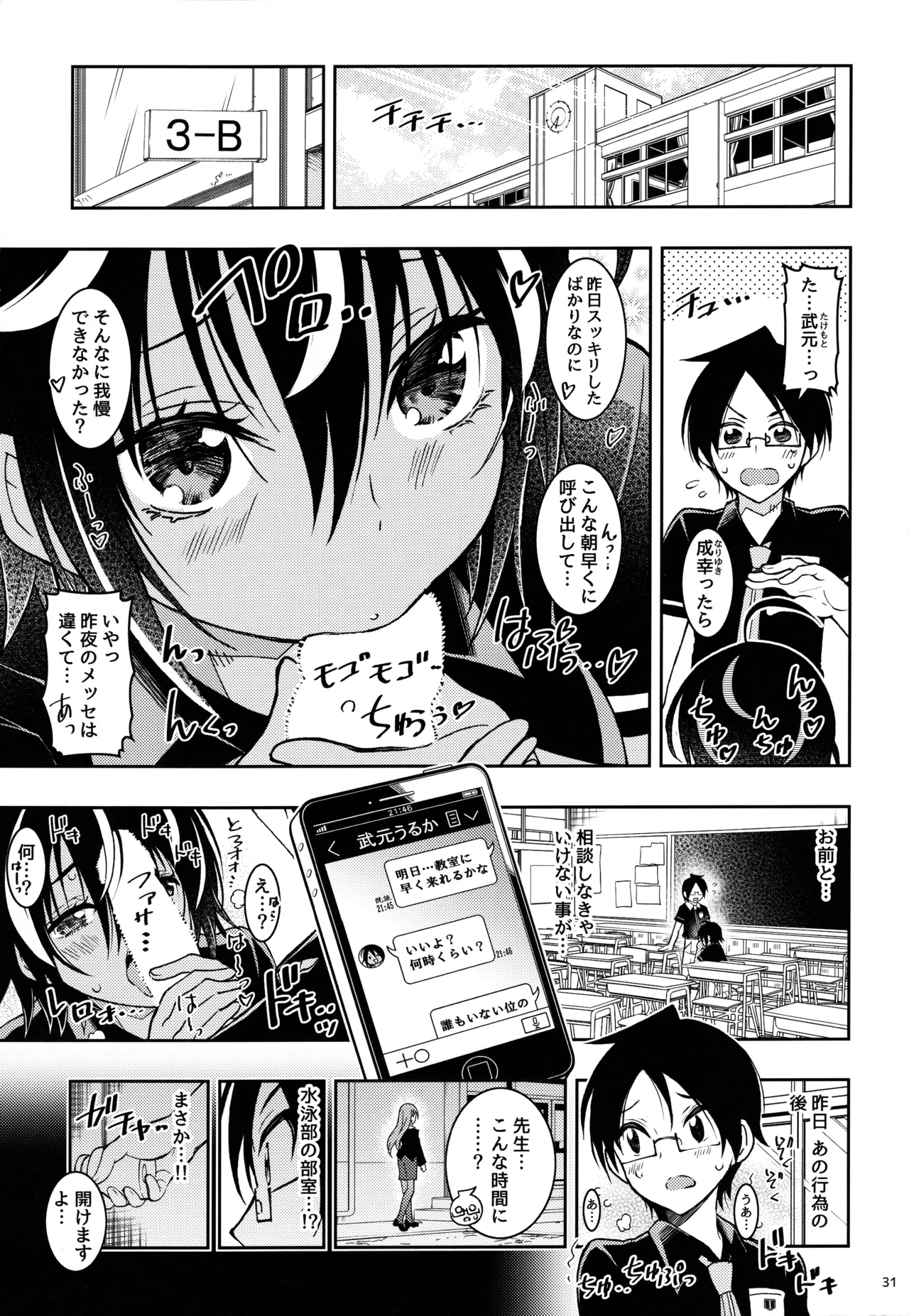 BOKUTACHIHA KEKKYOKU URUKAGA KAWAII - page30