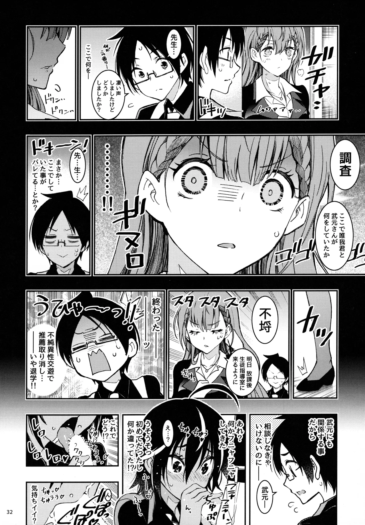 BOKUTACHIHA KEKKYOKU URUKAGA KAWAII - page31