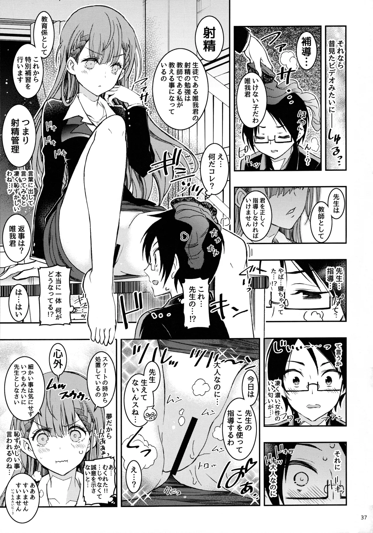 BOKUTACHIHA KEKKYOKU URUKAGA KAWAII - page36