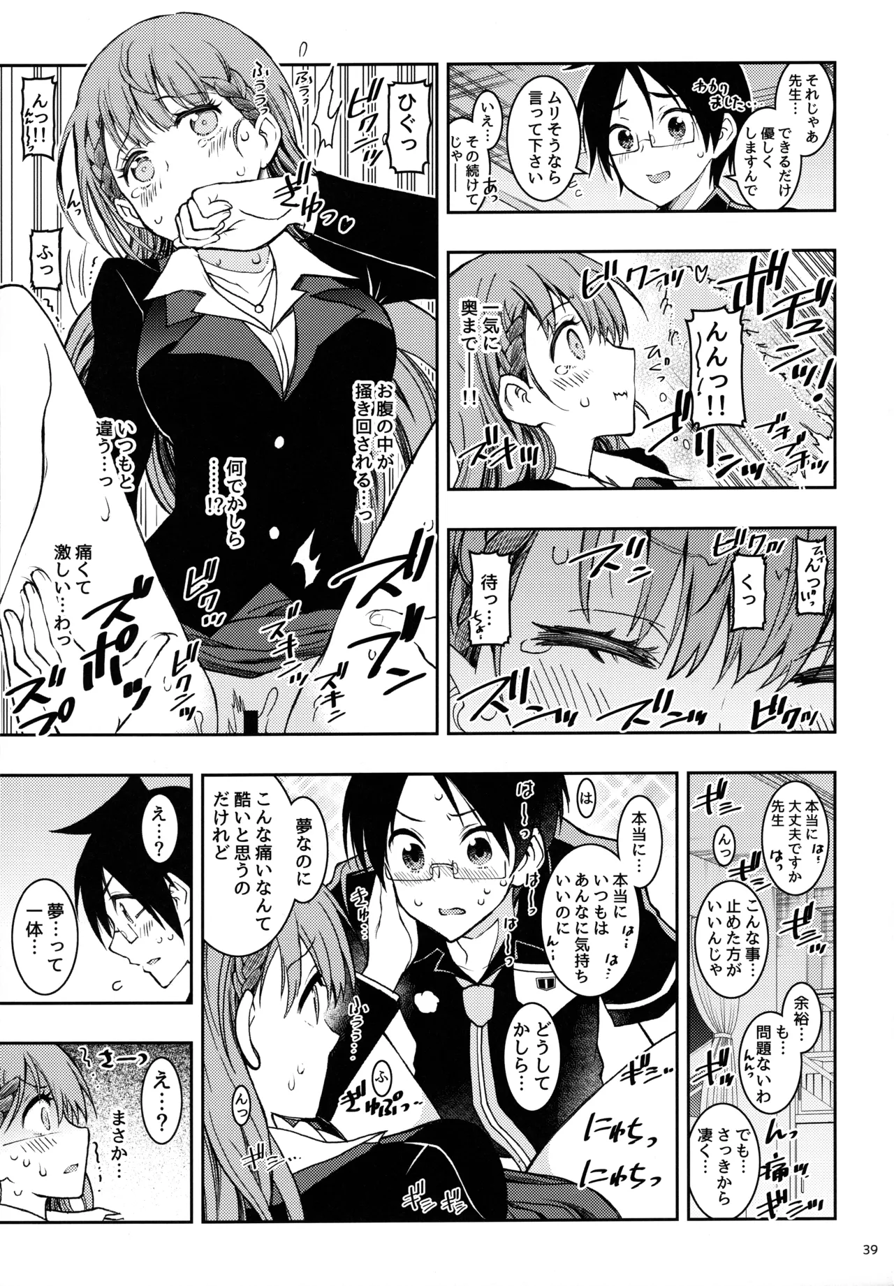 BOKUTACHIHA KEKKYOKU URUKAGA KAWAII - page38