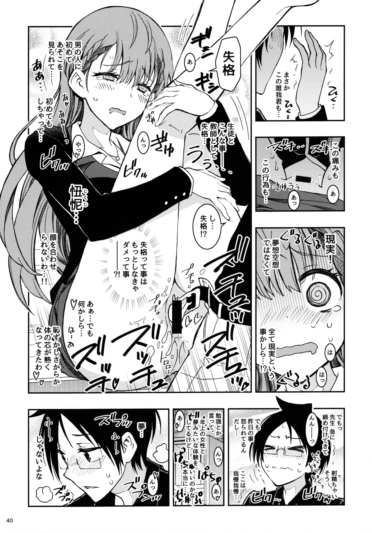 BOKUTACHIHA KEKKYOKU URUKAGA KAWAII - page39
