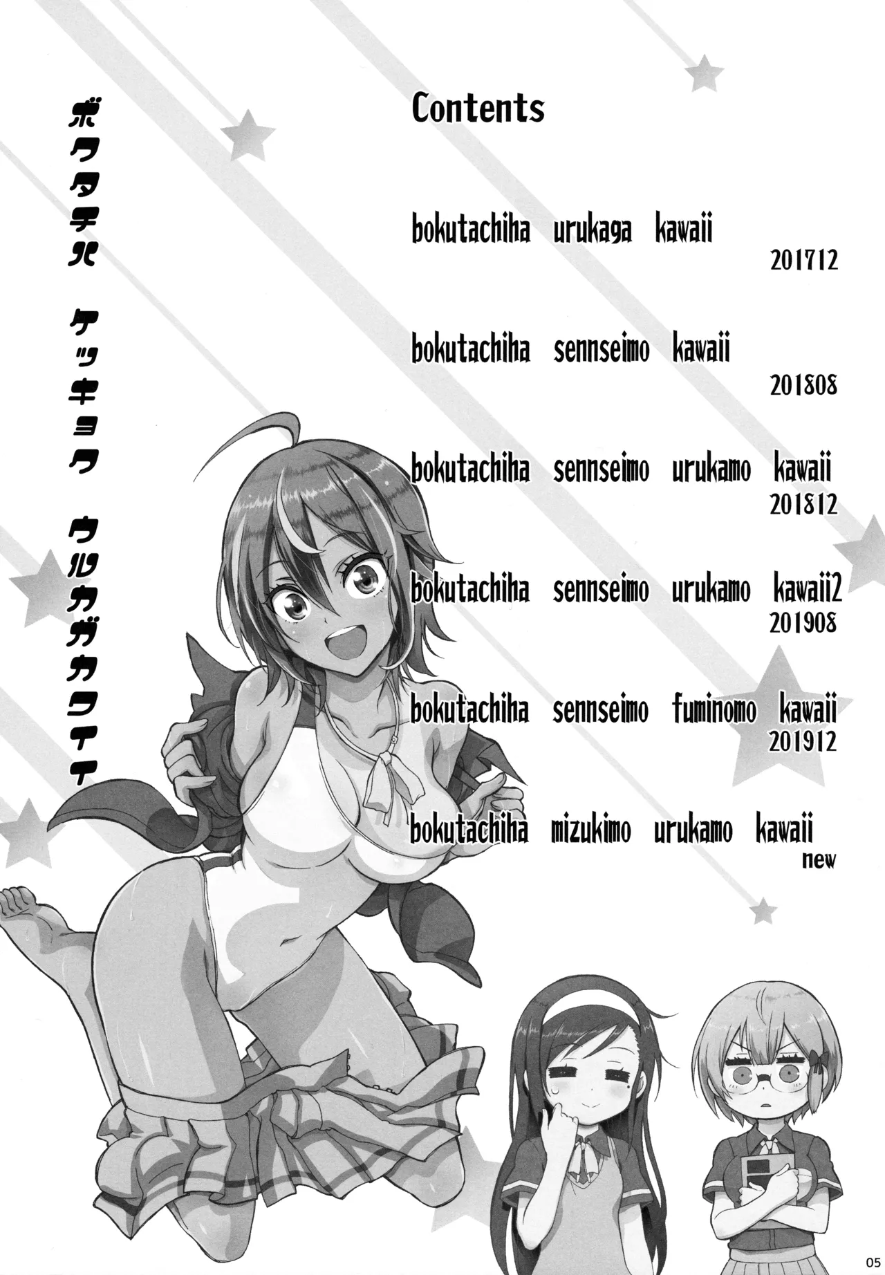 BOKUTACHIHA KEKKYOKU URUKAGA KAWAII - page4