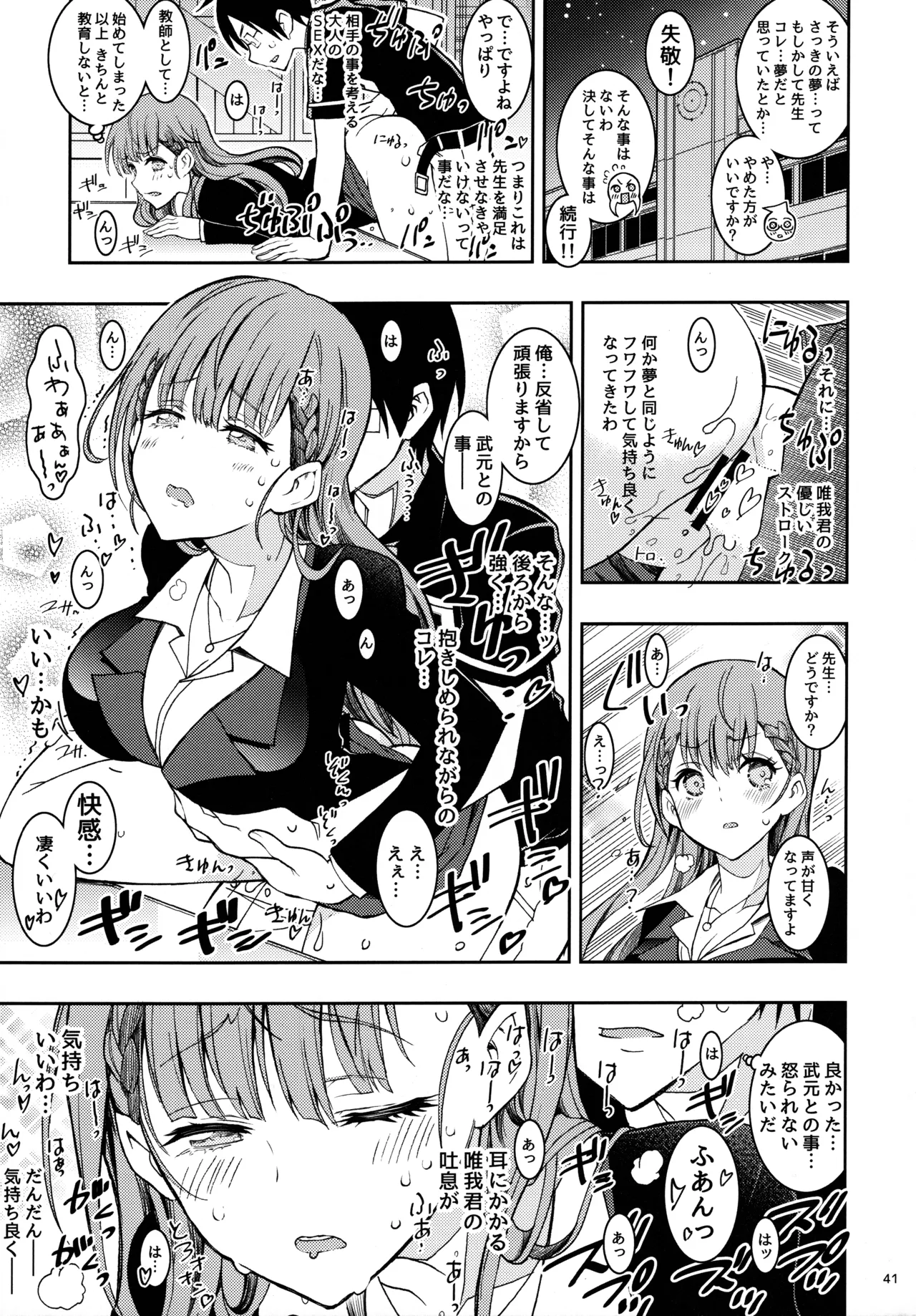 BOKUTACHIHA KEKKYOKU URUKAGA KAWAII - page40
