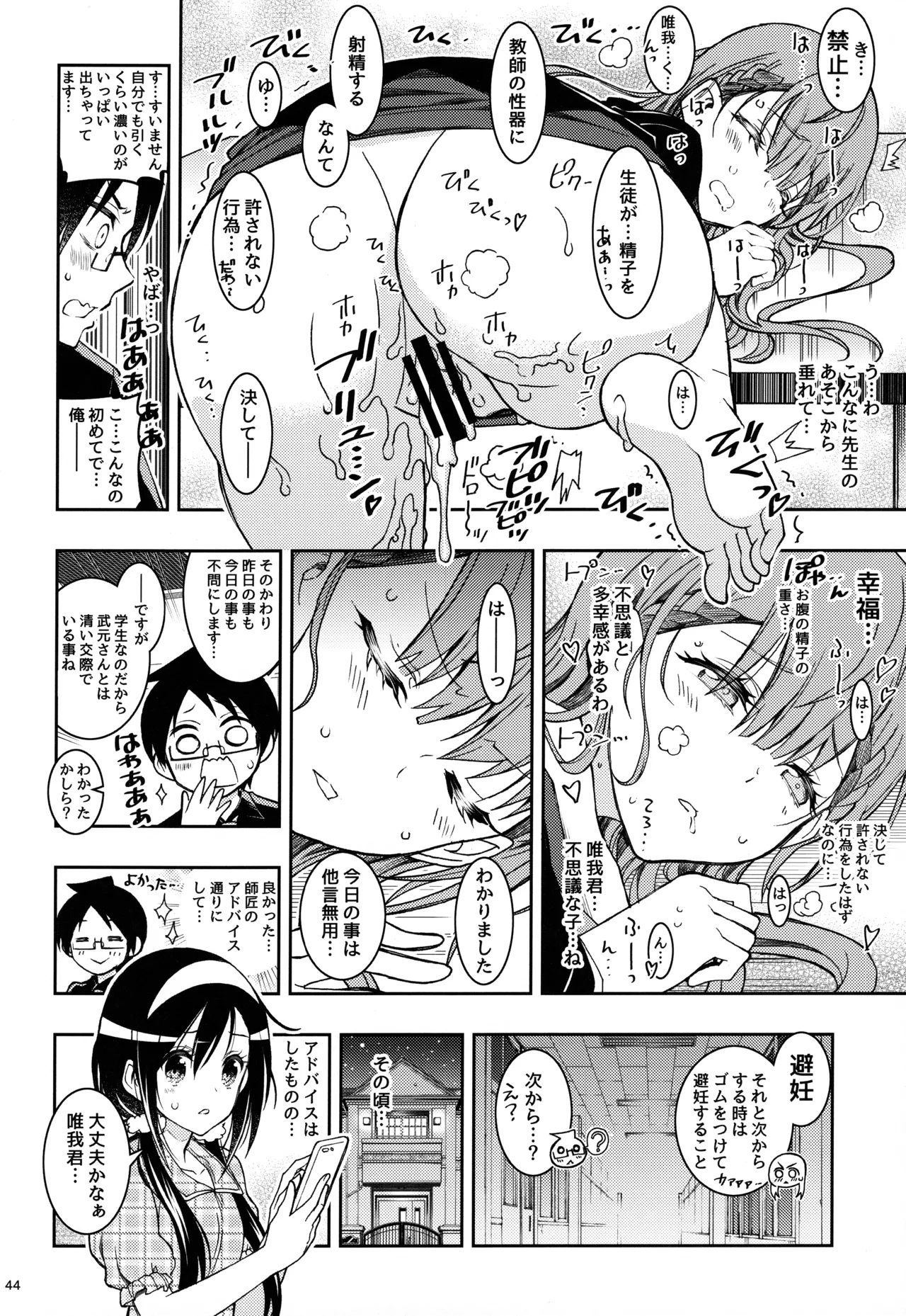 BOKUTACHIHA KEKKYOKU URUKAGA KAWAII - page43