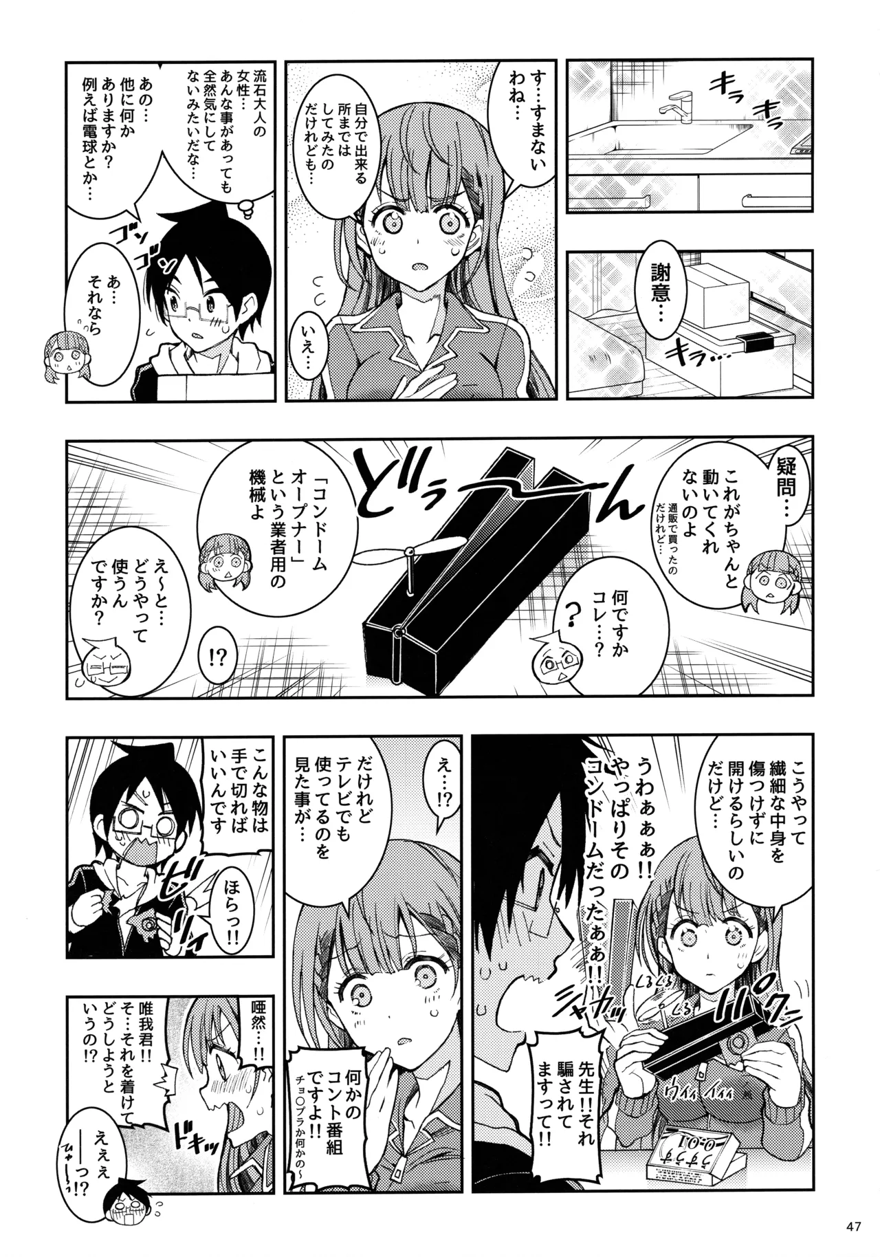 BOKUTACHIHA KEKKYOKU URUKAGA KAWAII - page46