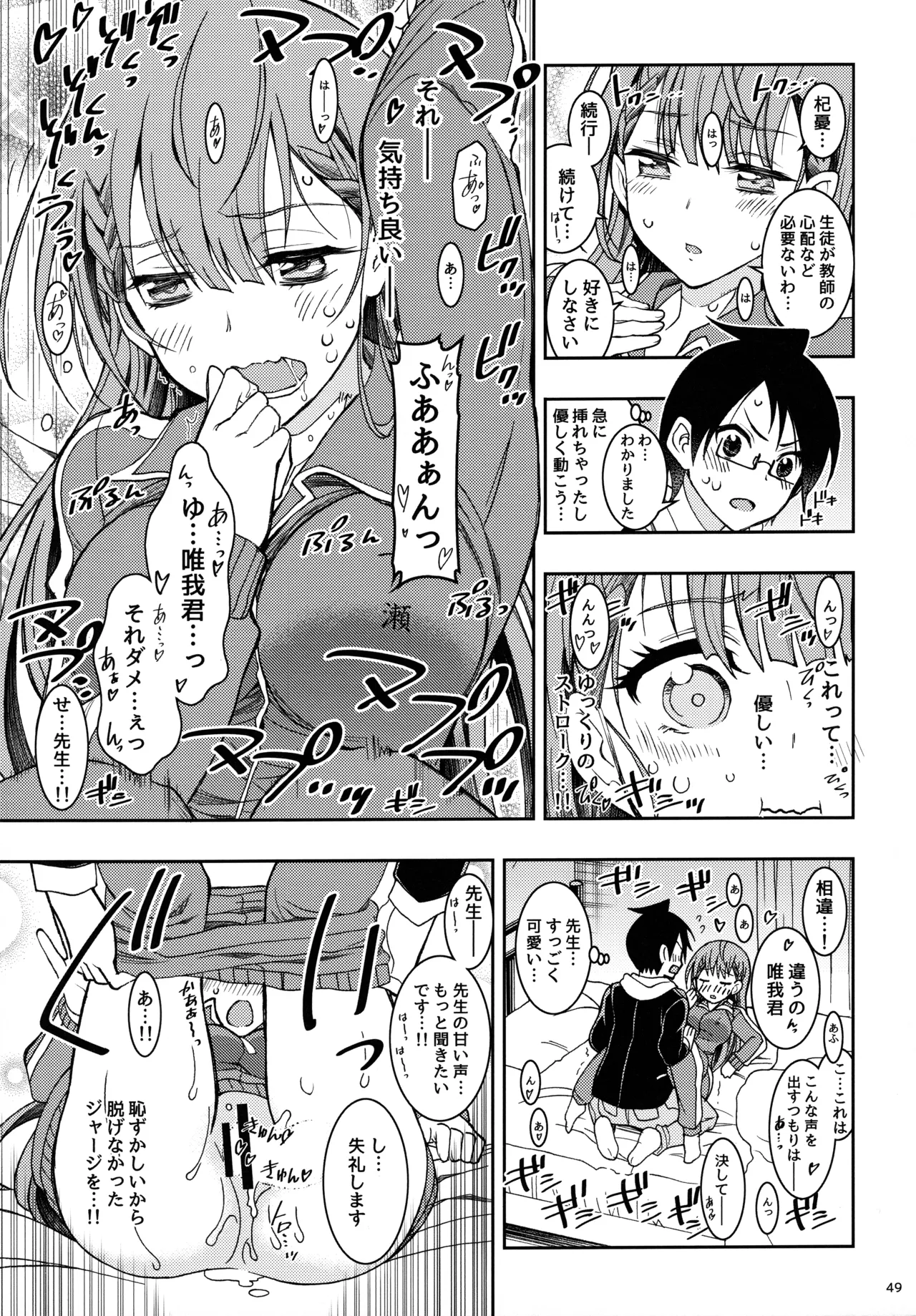 BOKUTACHIHA KEKKYOKU URUKAGA KAWAII - page48