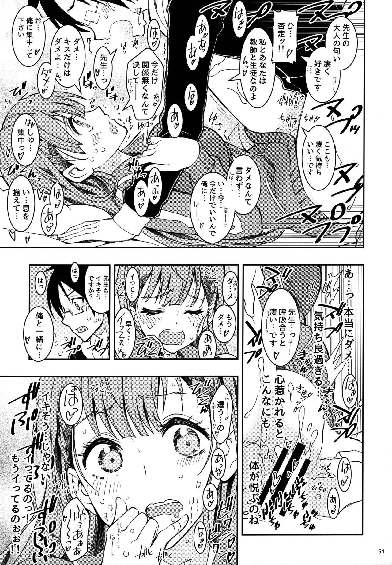 BOKUTACHIHA KEKKYOKU URUKAGA KAWAII - page50