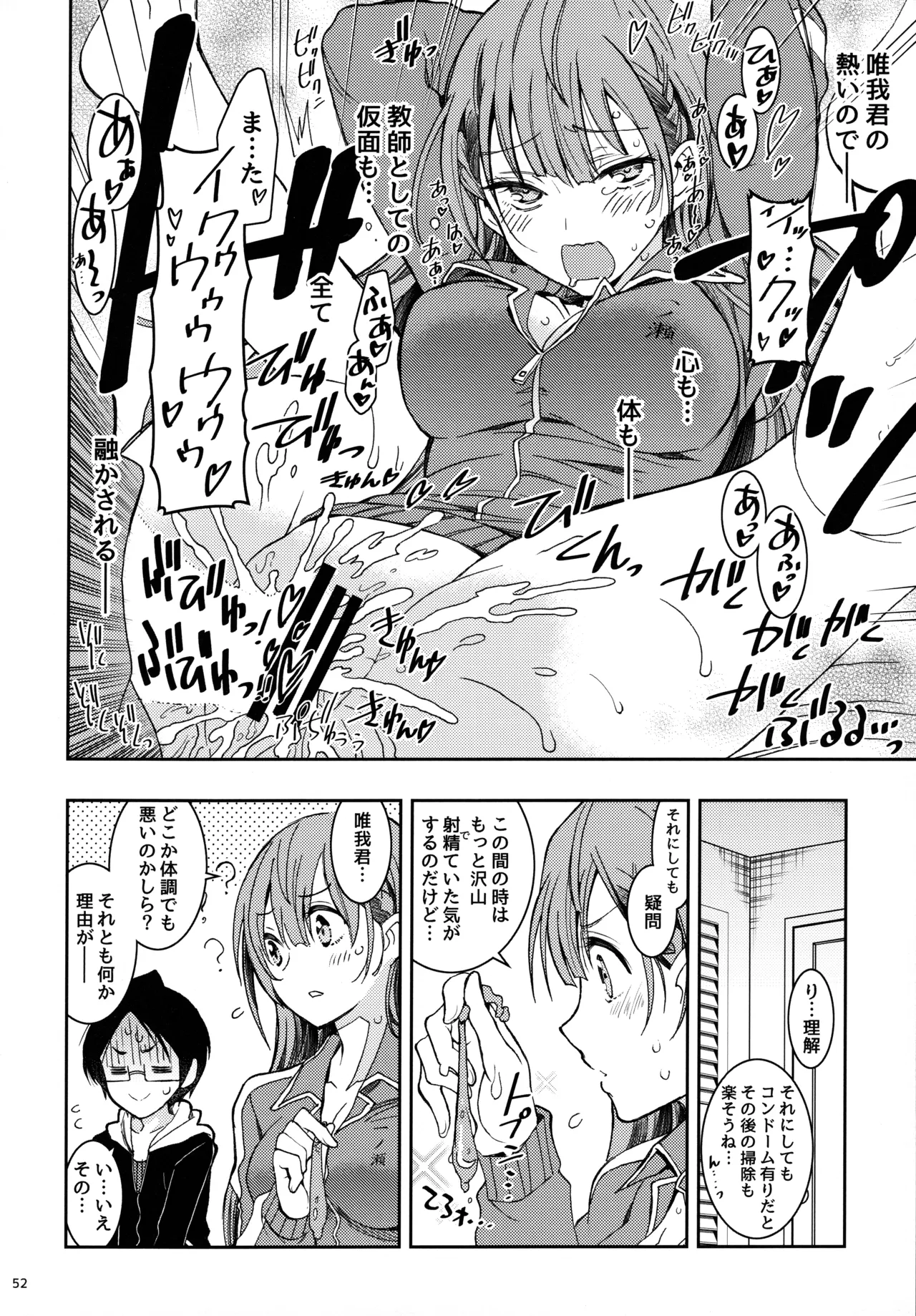 BOKUTACHIHA KEKKYOKU URUKAGA KAWAII - page51
