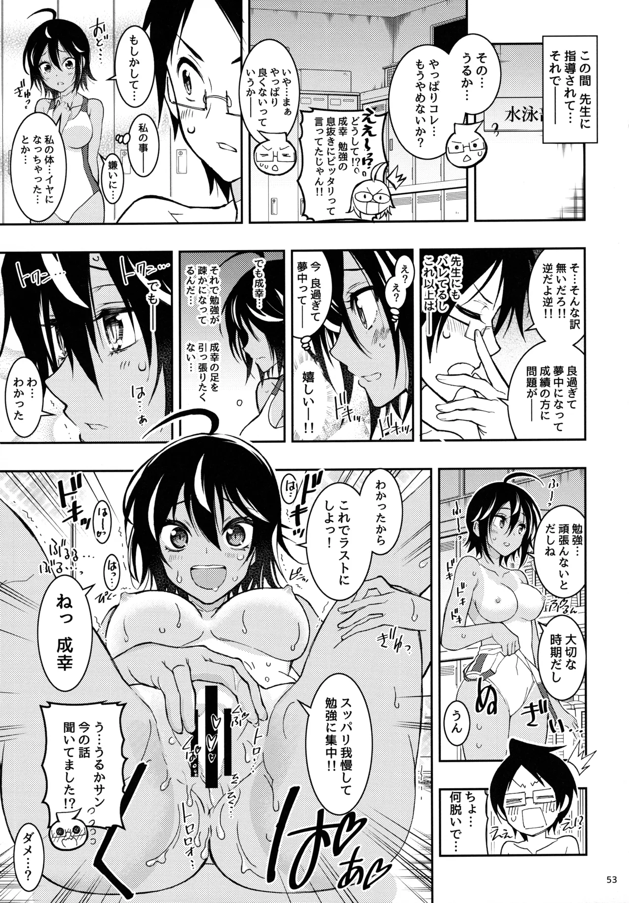 BOKUTACHIHA KEKKYOKU URUKAGA KAWAII - page52