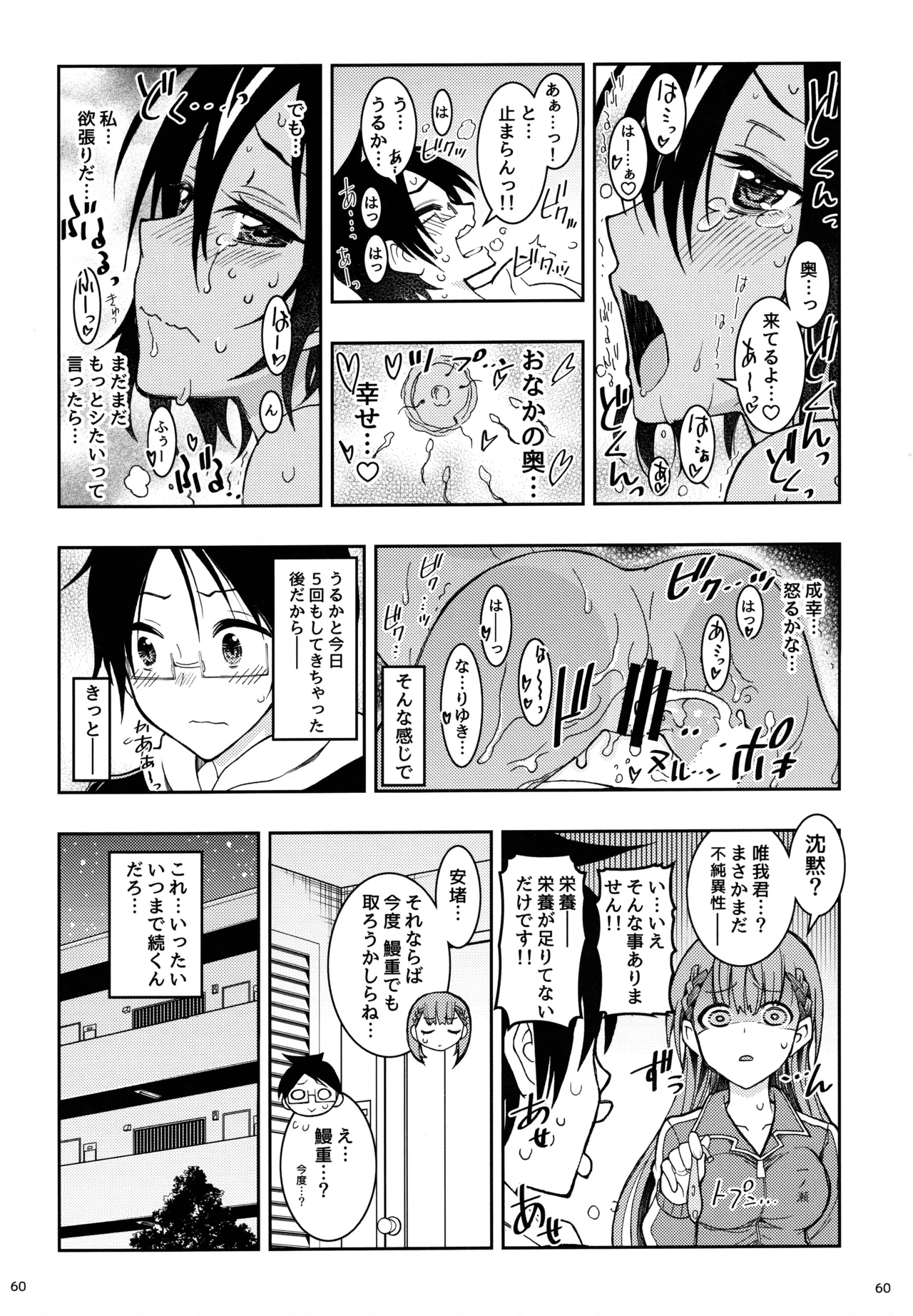 BOKUTACHIHA KEKKYOKU URUKAGA KAWAII - page59