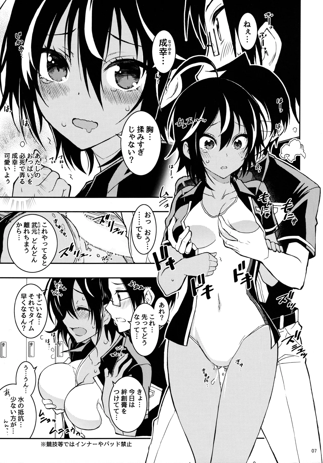BOKUTACHIHA KEKKYOKU URUKAGA KAWAII - page6