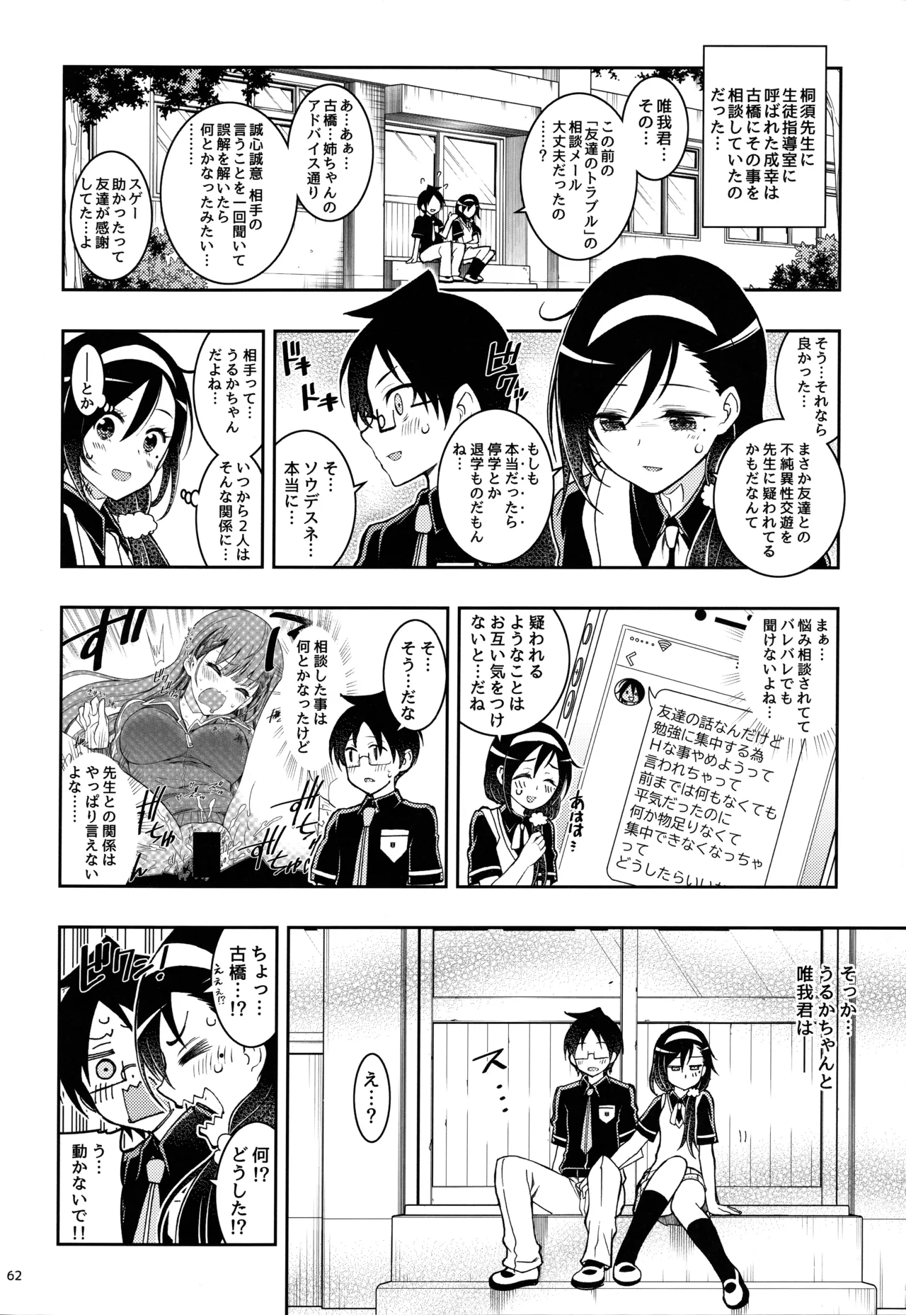 BOKUTACHIHA KEKKYOKU URUKAGA KAWAII - page61
