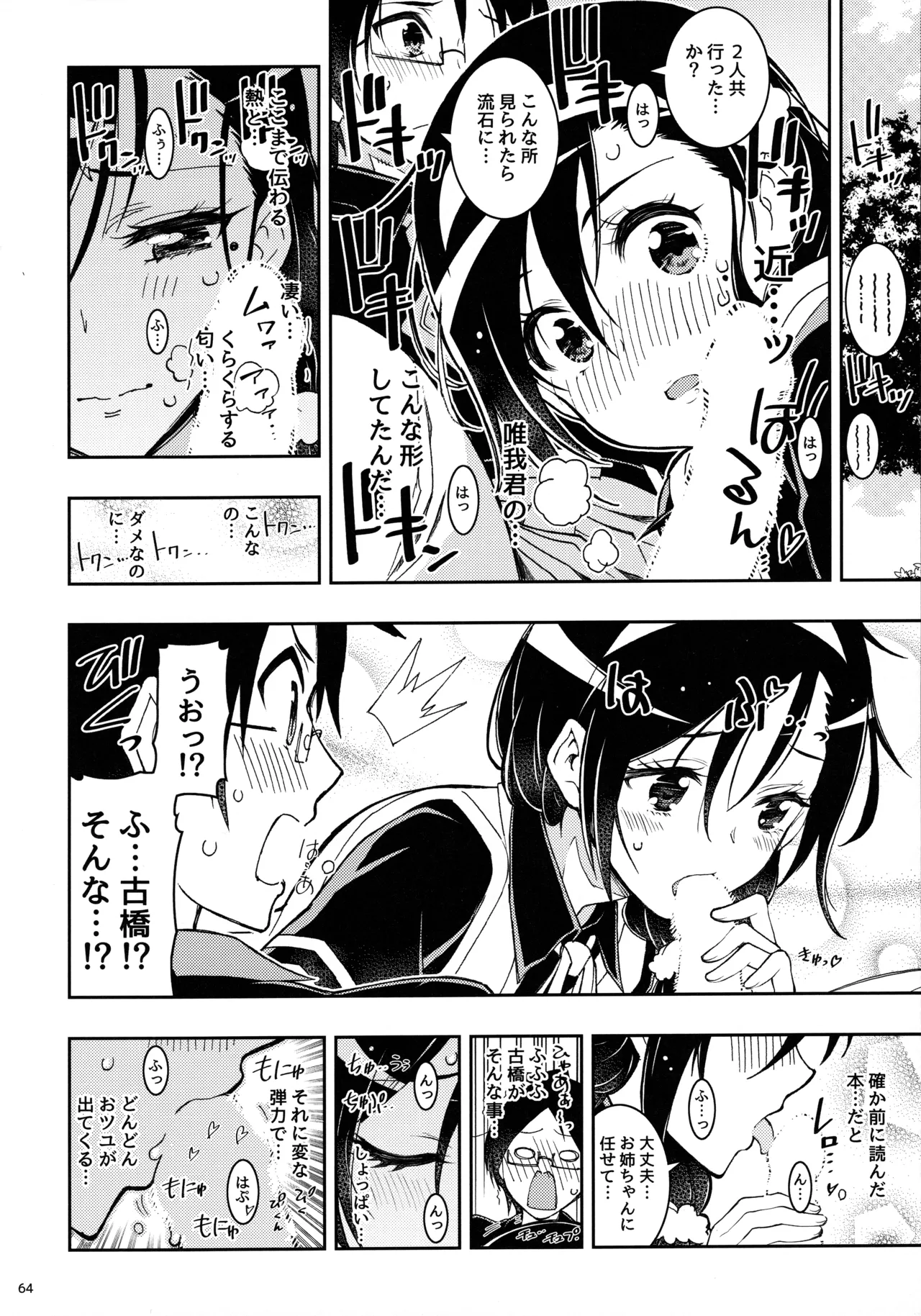 BOKUTACHIHA KEKKYOKU URUKAGA KAWAII - page63