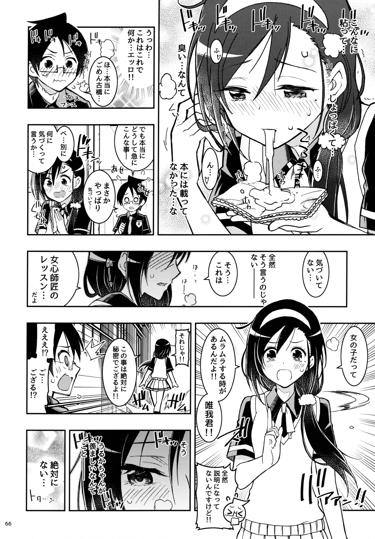 BOKUTACHIHA KEKKYOKU URUKAGA KAWAII - page65
