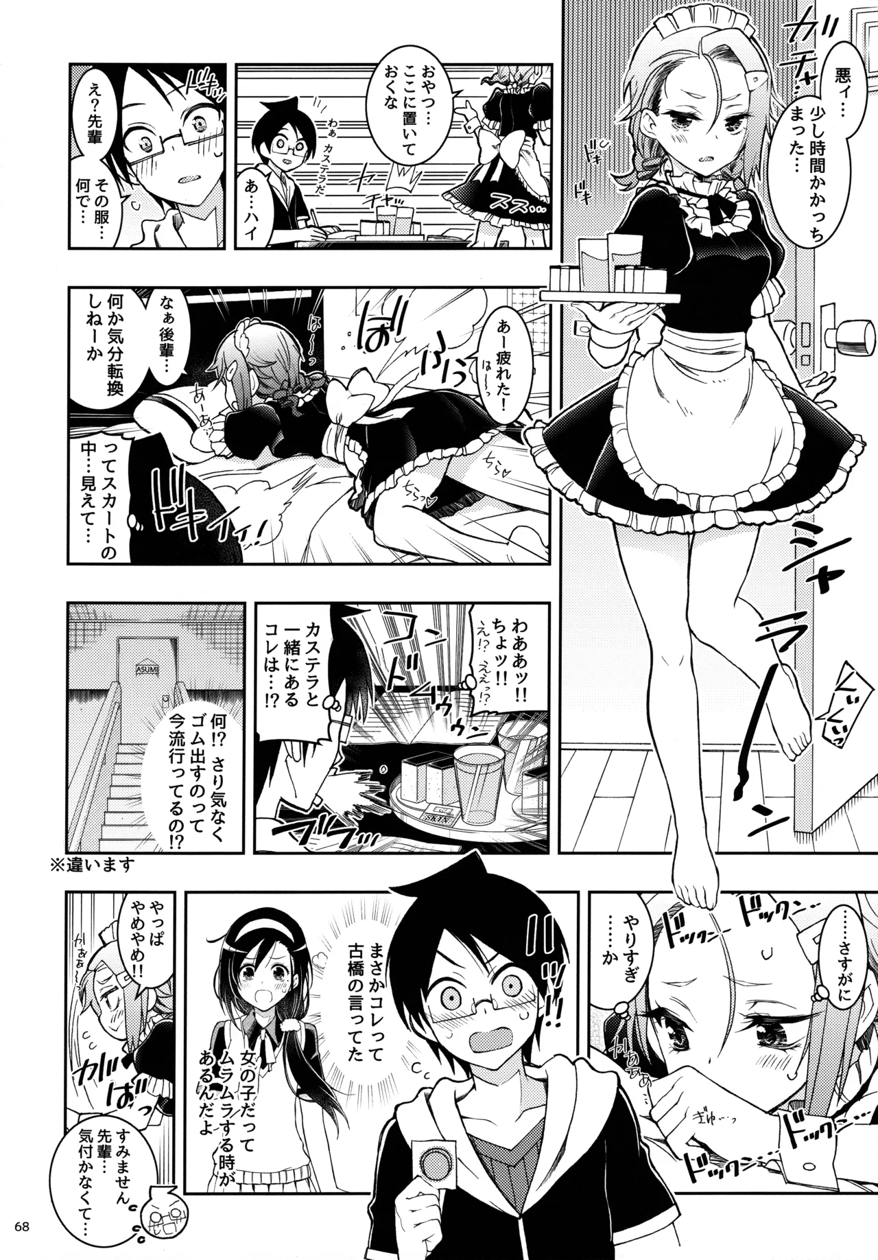 BOKUTACHIHA KEKKYOKU URUKAGA KAWAII - page67