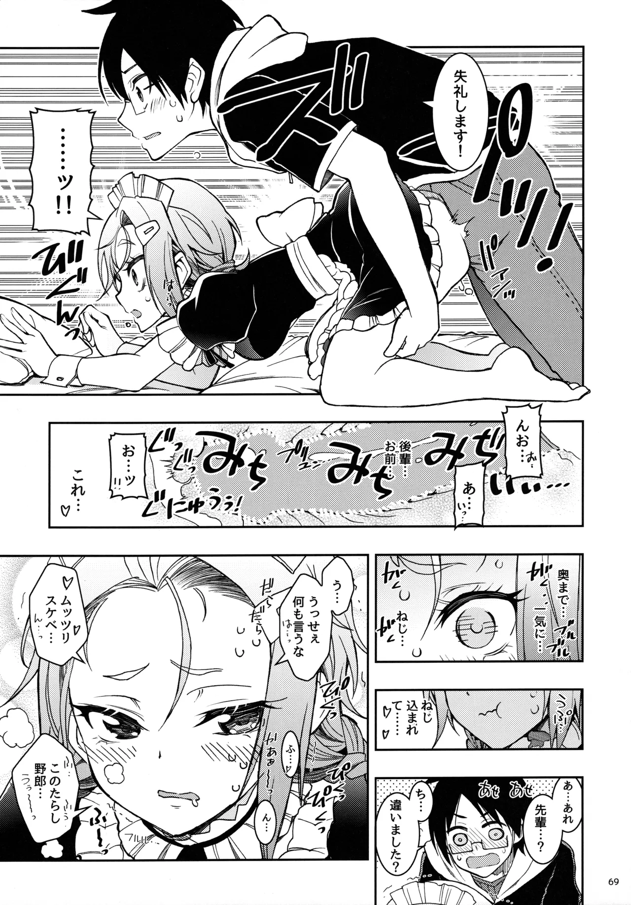 BOKUTACHIHA KEKKYOKU URUKAGA KAWAII - page68