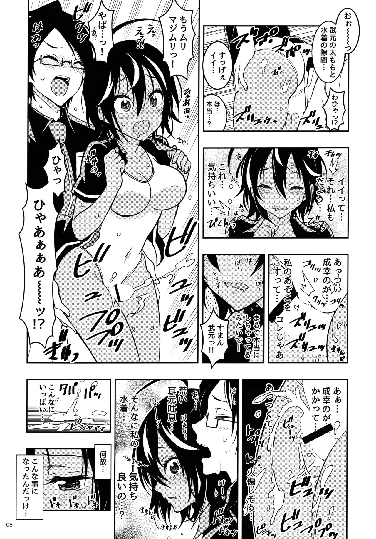 BOKUTACHIHA KEKKYOKU URUKAGA KAWAII - page7