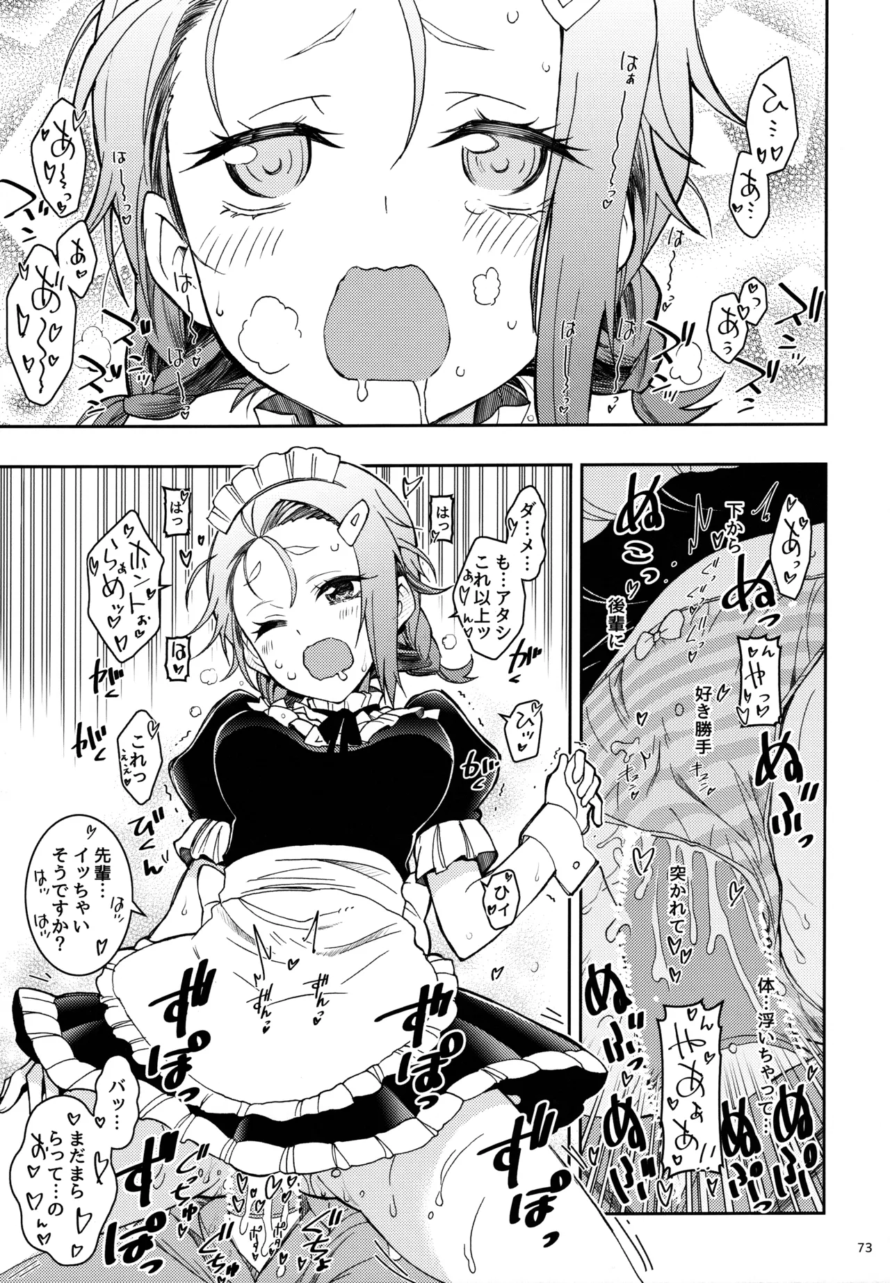 BOKUTACHIHA KEKKYOKU URUKAGA KAWAII - page72