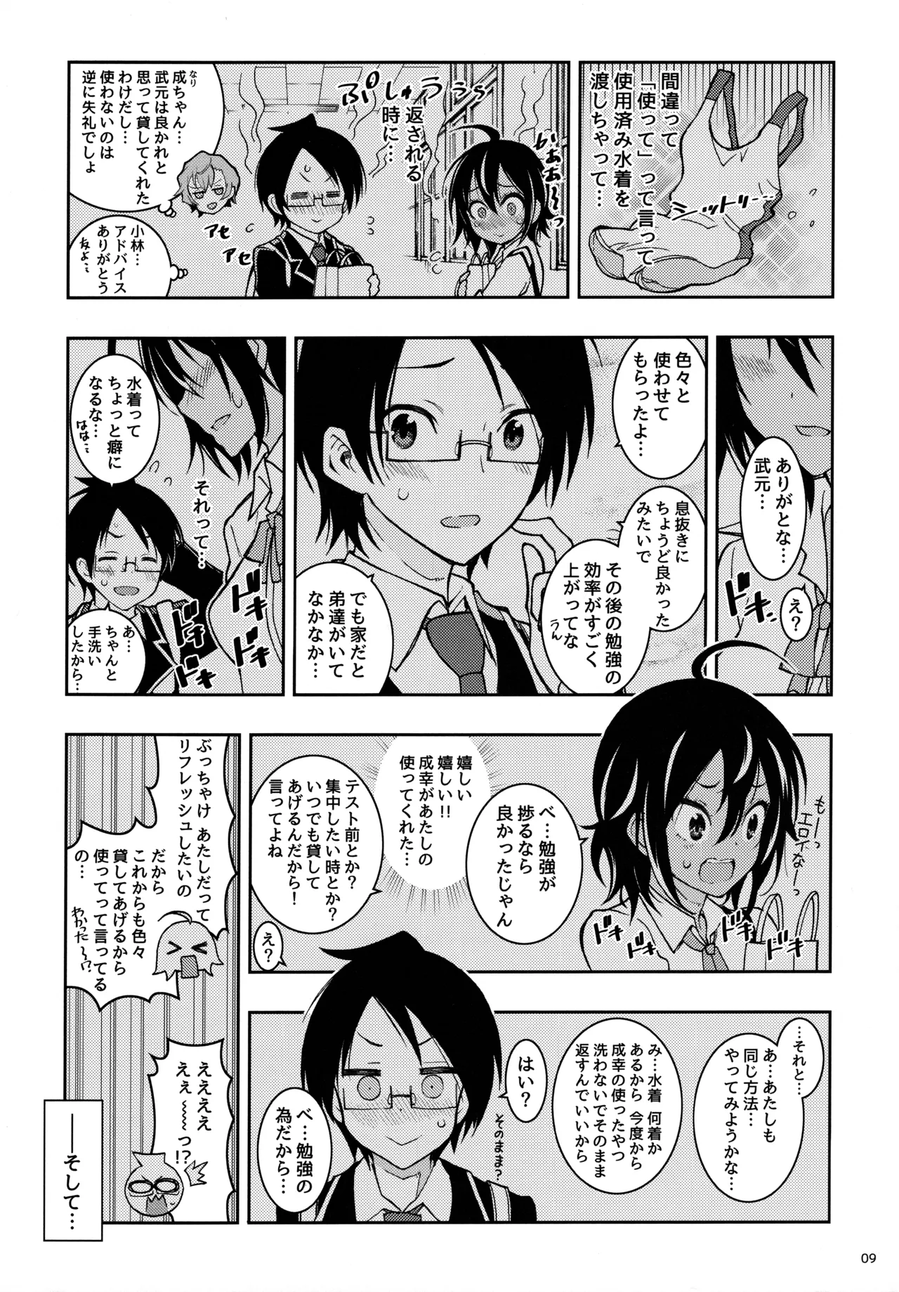 BOKUTACHIHA KEKKYOKU URUKAGA KAWAII - page8