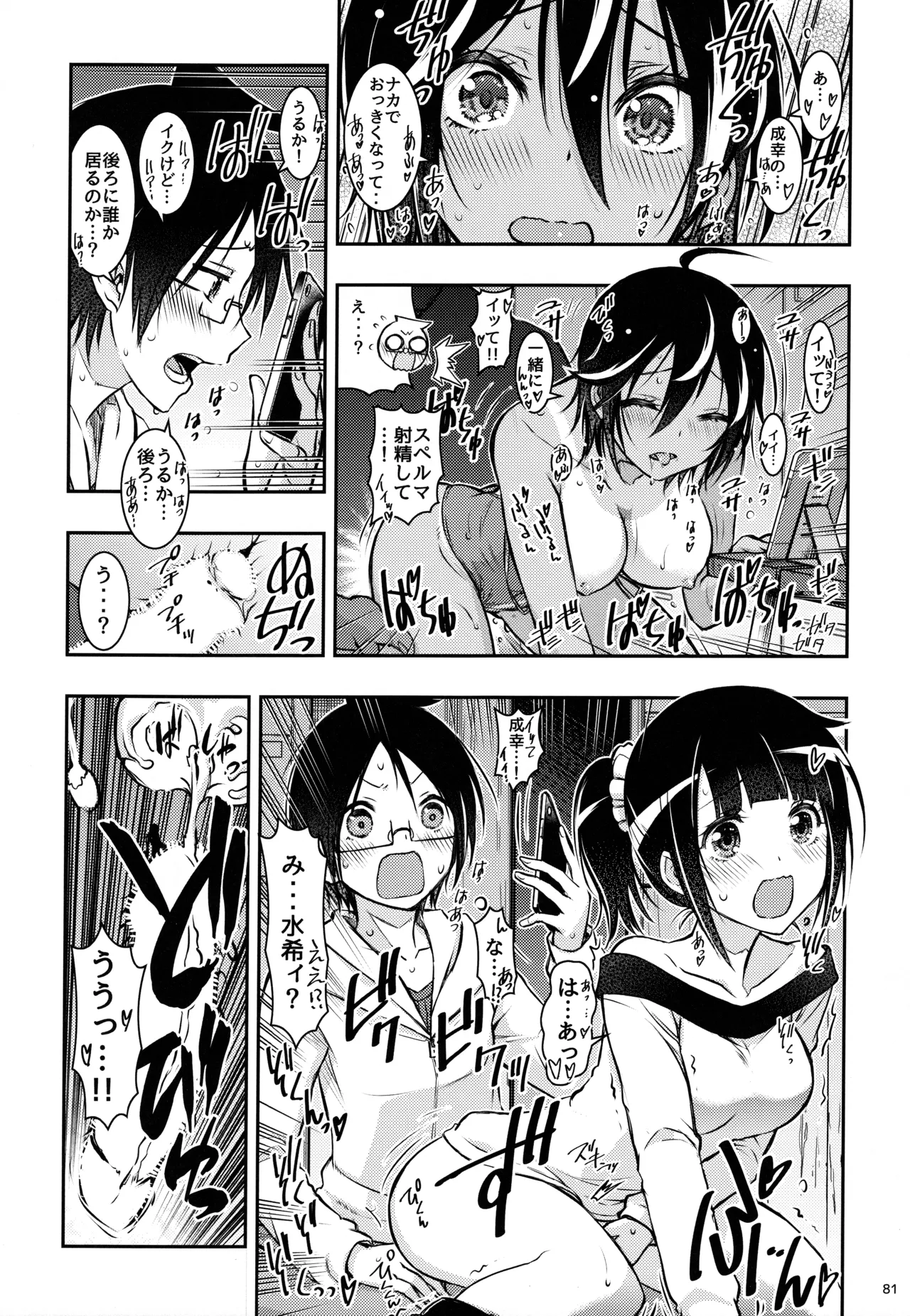 BOKUTACHIHA KEKKYOKU URUKAGA KAWAII - page80