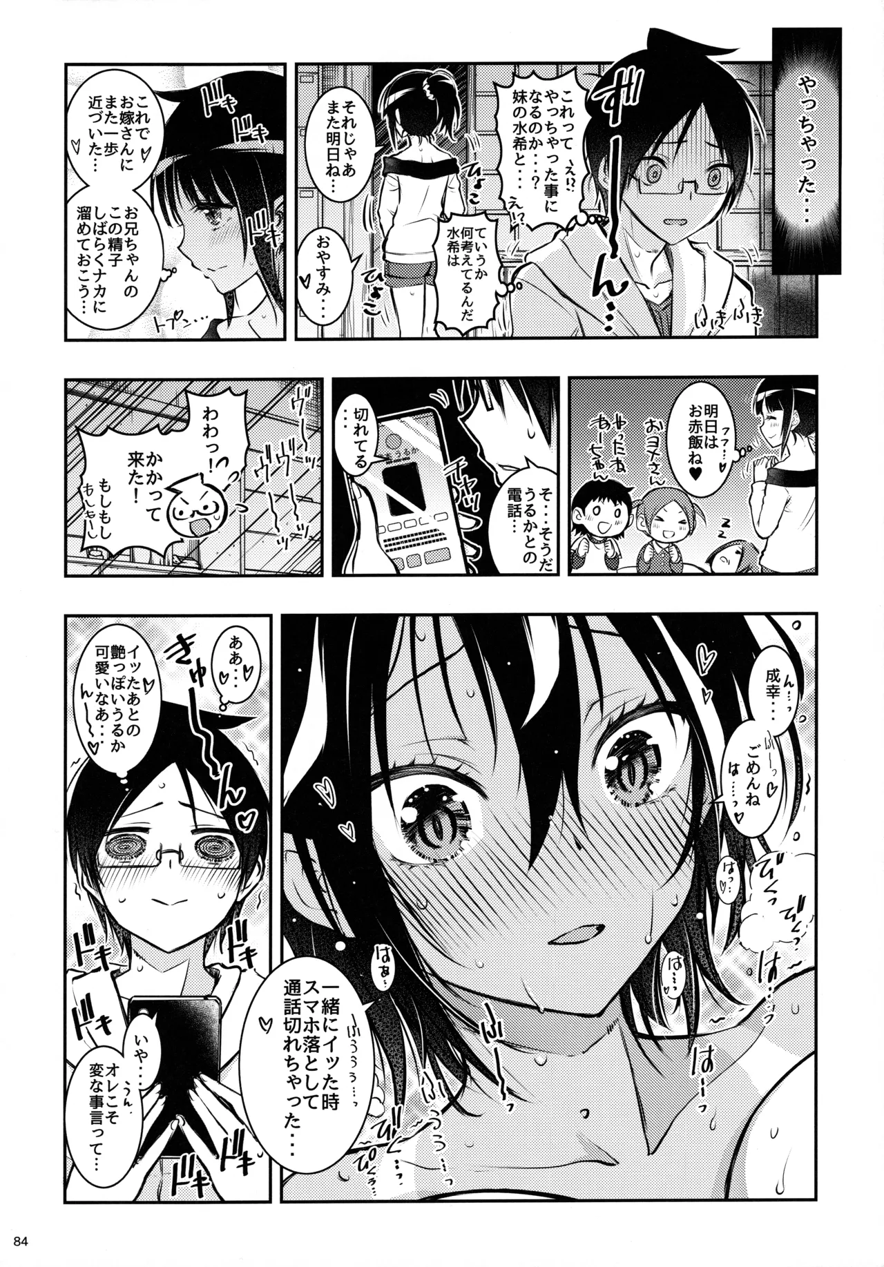 BOKUTACHIHA KEKKYOKU URUKAGA KAWAII - page83