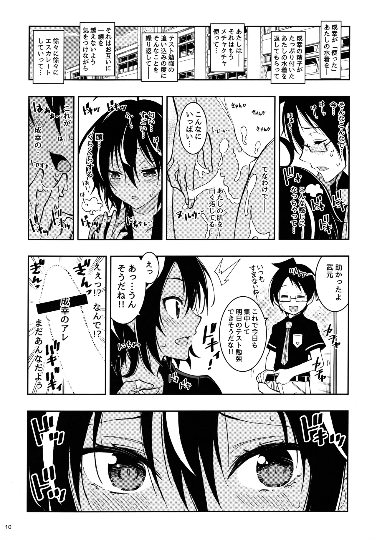 BOKUTACHIHA KEKKYOKU URUKAGA KAWAII - page9