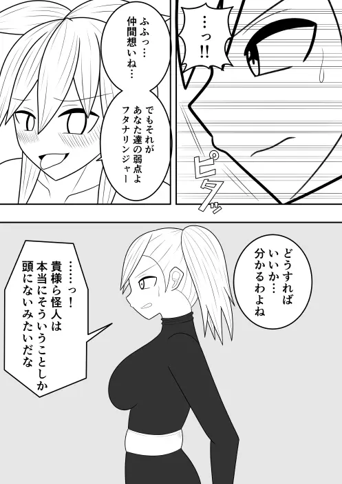 ふたなり戦隊フタナリンジャー 淫欲のブラック - page14