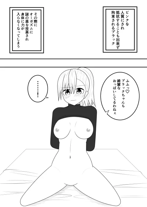 ふたなり戦隊フタナリンジャー 淫欲のブラック - page15