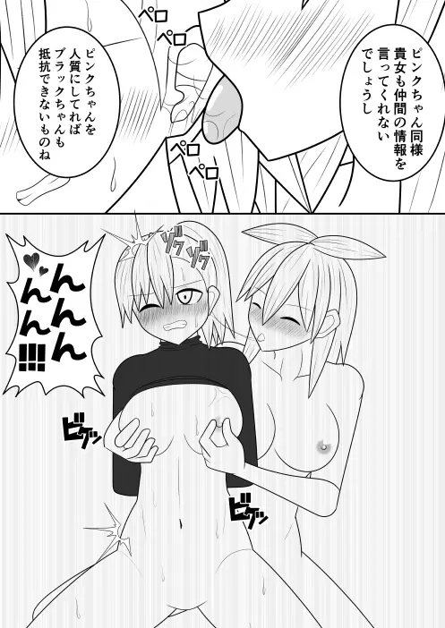 ふたなり戦隊フタナリンジャー 淫欲のブラック - page18