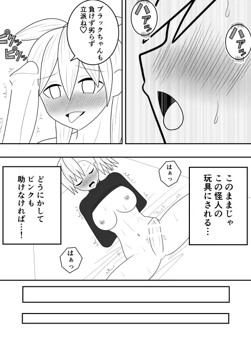 ふたなり戦隊フタナリンジャー 淫欲のブラック - page23