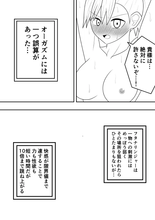 ふたなり戦隊フタナリンジャー 淫欲のブラック - page34
