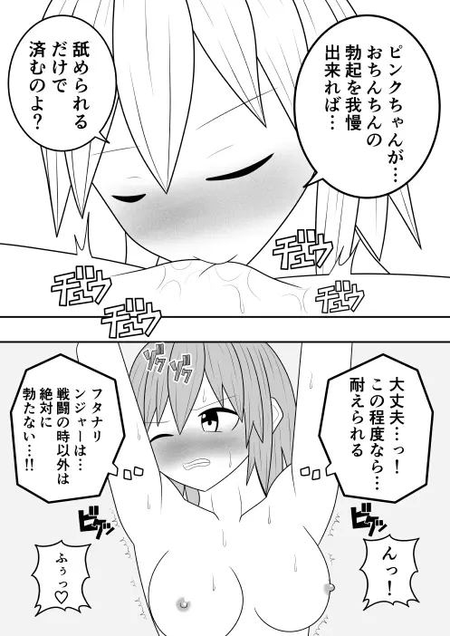 ふたなり戦隊フタナリンジャー 淫欲のブラック - page4