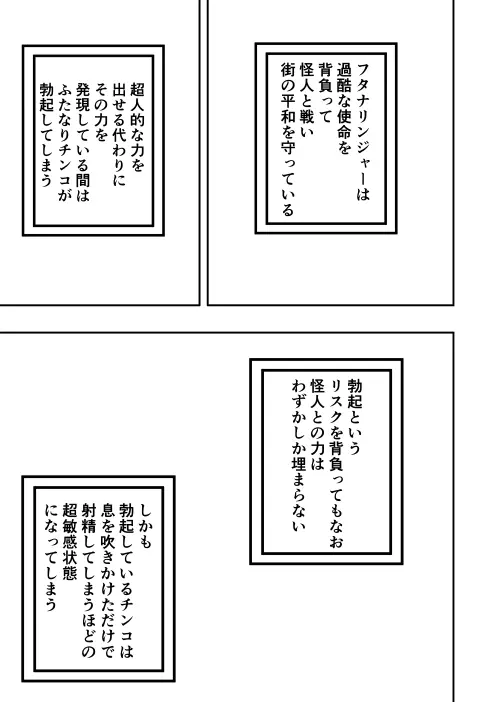ふたなり戦隊フタナリンジャー 淫欲のブラック - page5