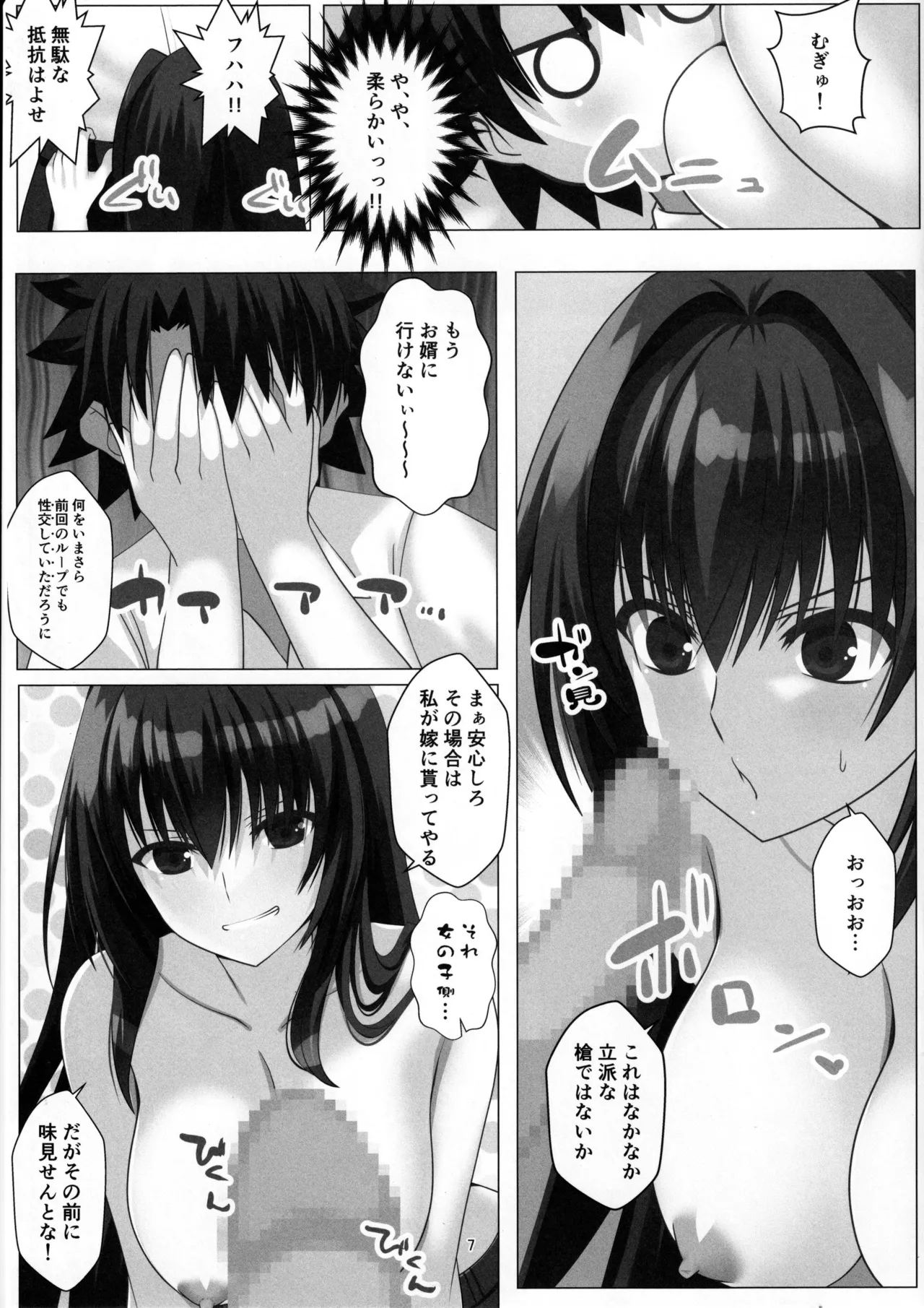 綺麗でえっちなスカサハ師匠 - page6