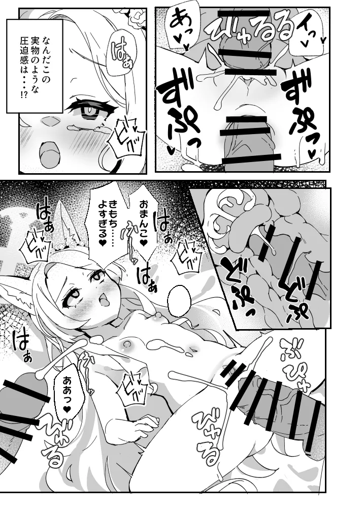 セイア、待機中! - page12