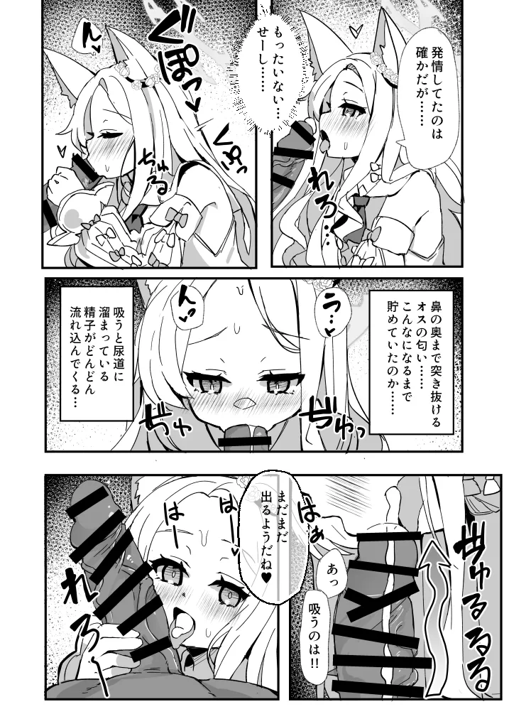 セイア、待機中! - page14