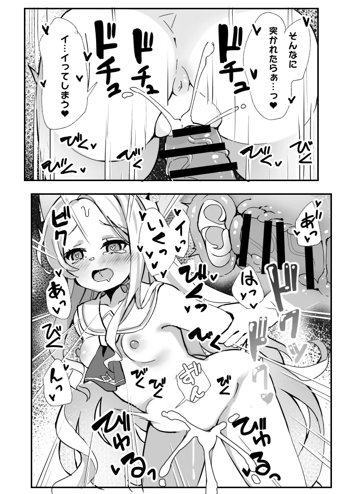 セイア、待機中! - page18