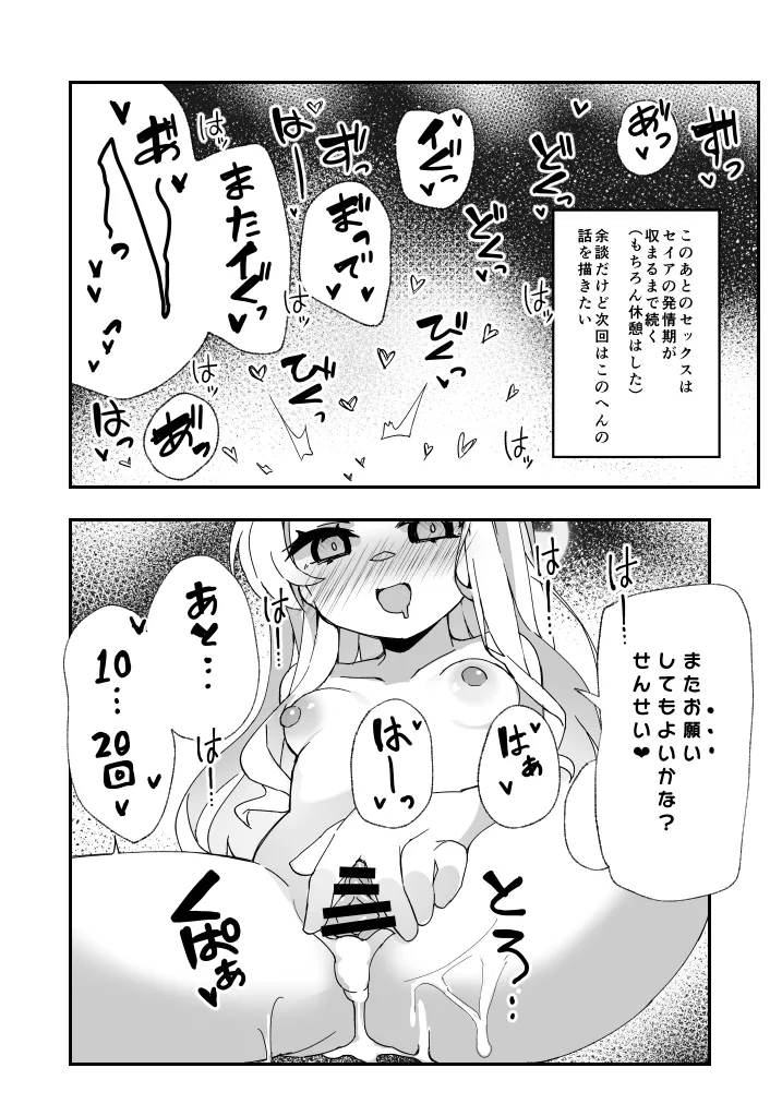 セイア、待機中! - page19