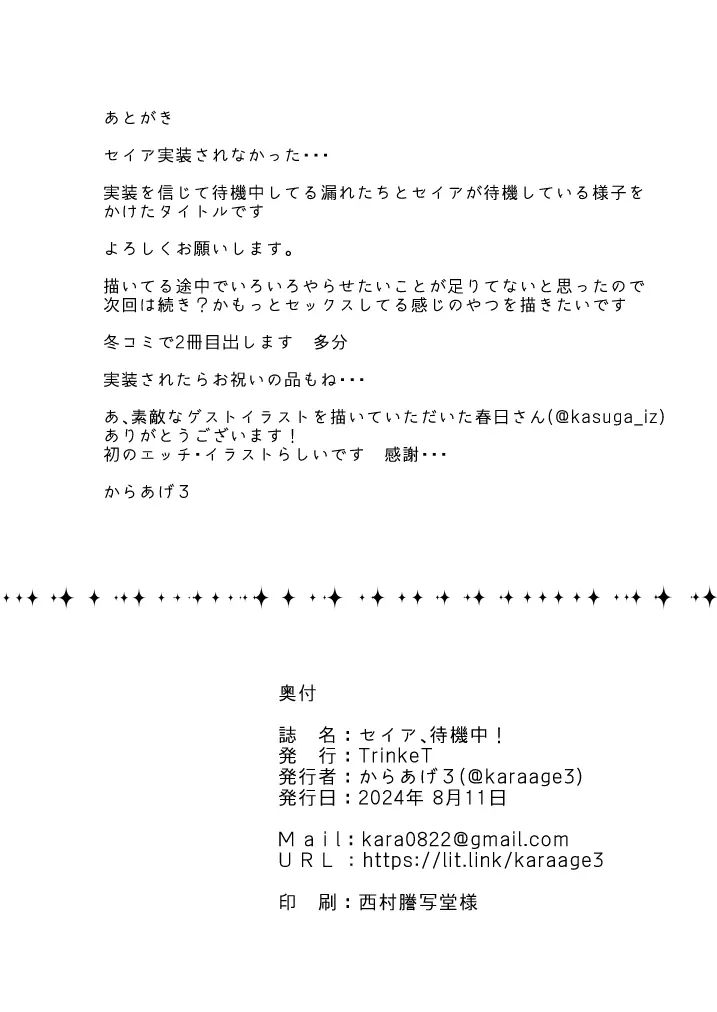 セイア、待機中! - page21