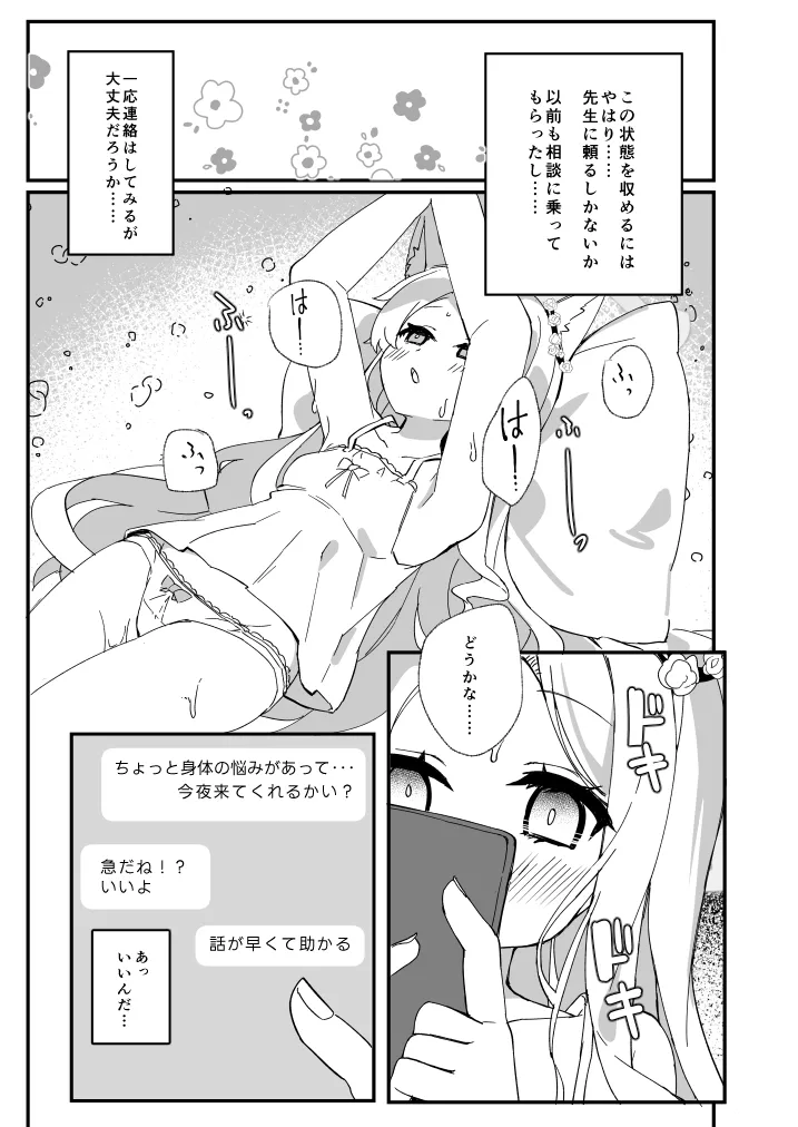セイア、待機中! - page8