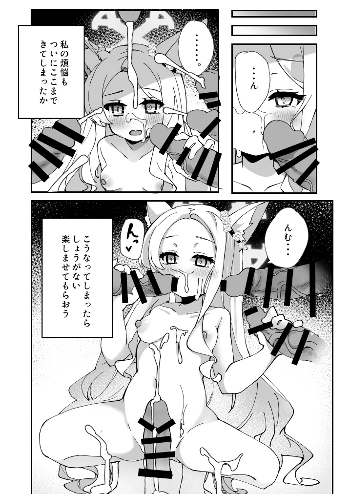 セイア、待機中! - page9