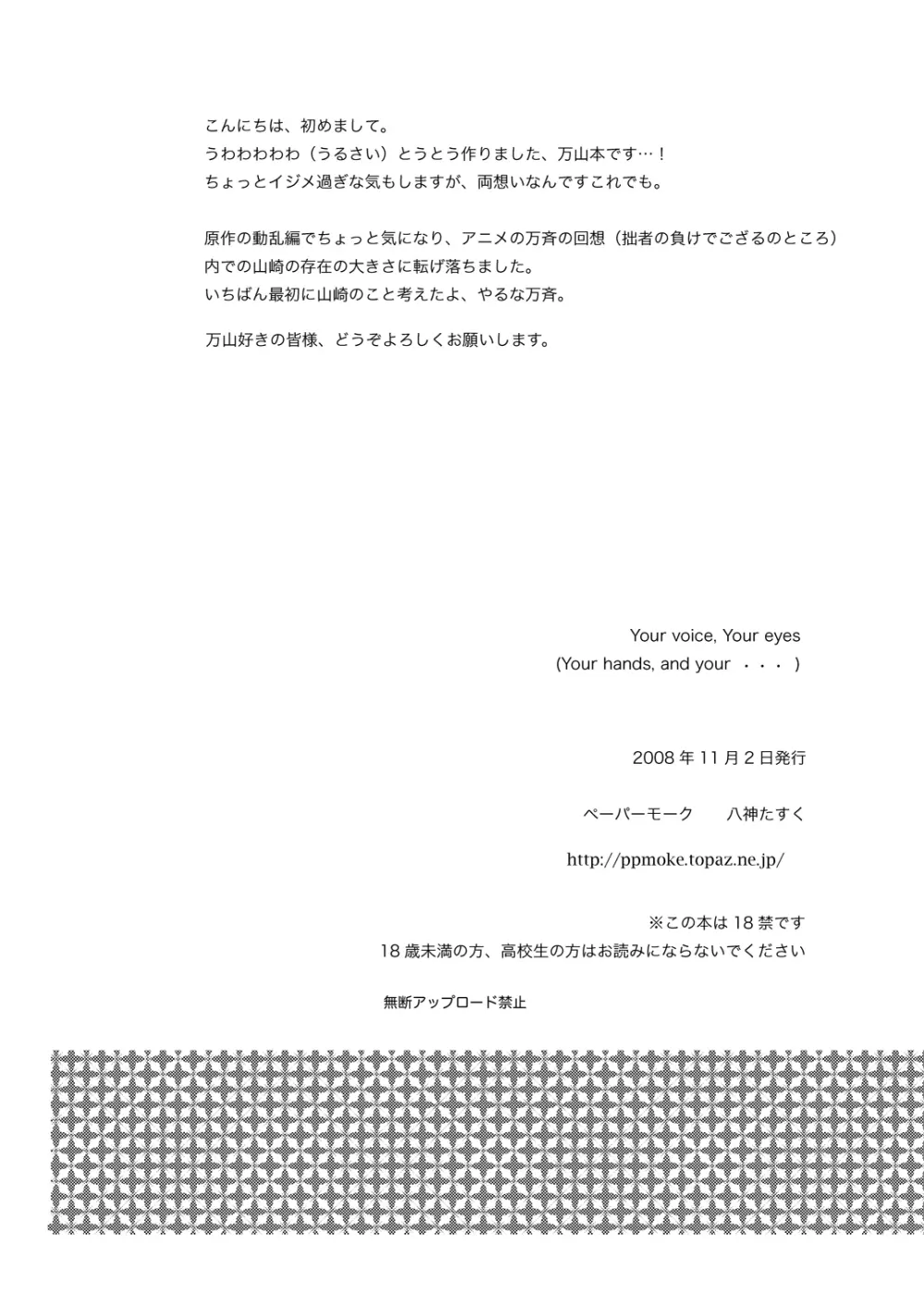Your voice, Your eyes - page27