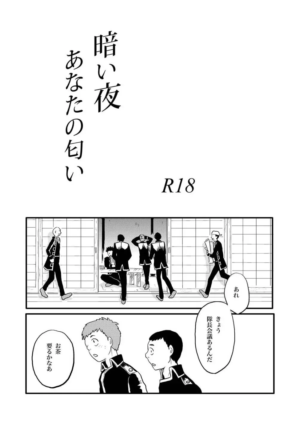 あなたの匂い・わがままなひと - page2