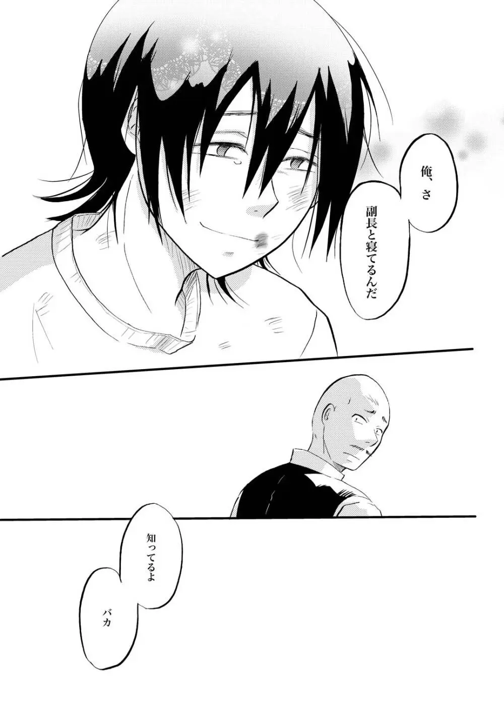 あなたの匂い・わがままなひと - page25