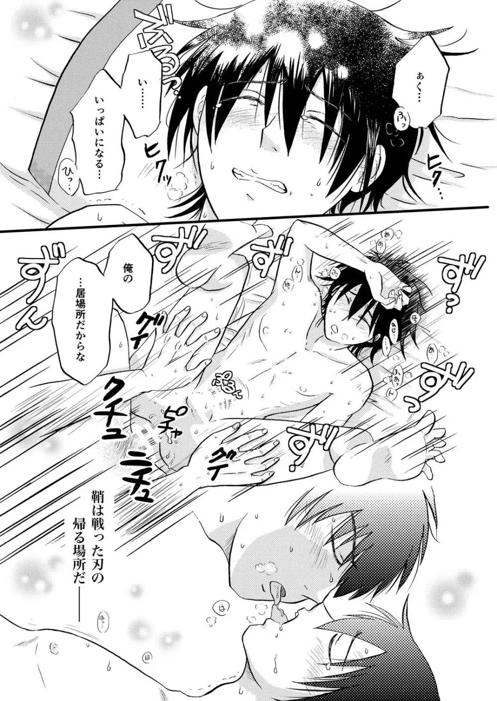 あなたの匂い・わがままなひと - page46