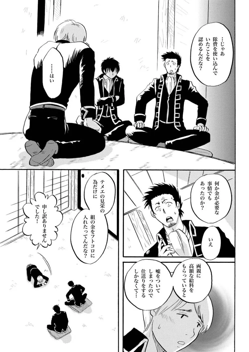 あなたの匂い・わがままなひと - page8