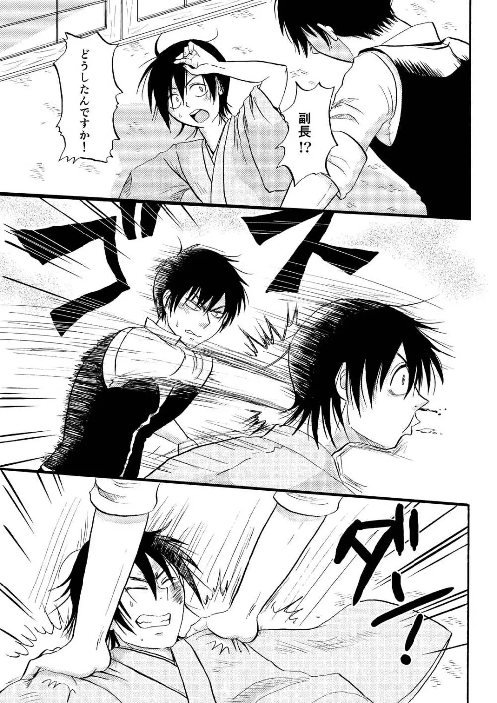 その犬、狼につき - page20