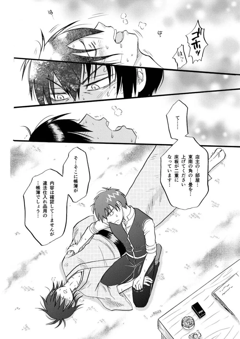 その犬、狼につき - page27