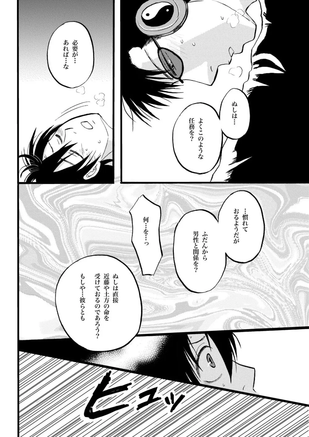 第一種接近遭遇 - page16