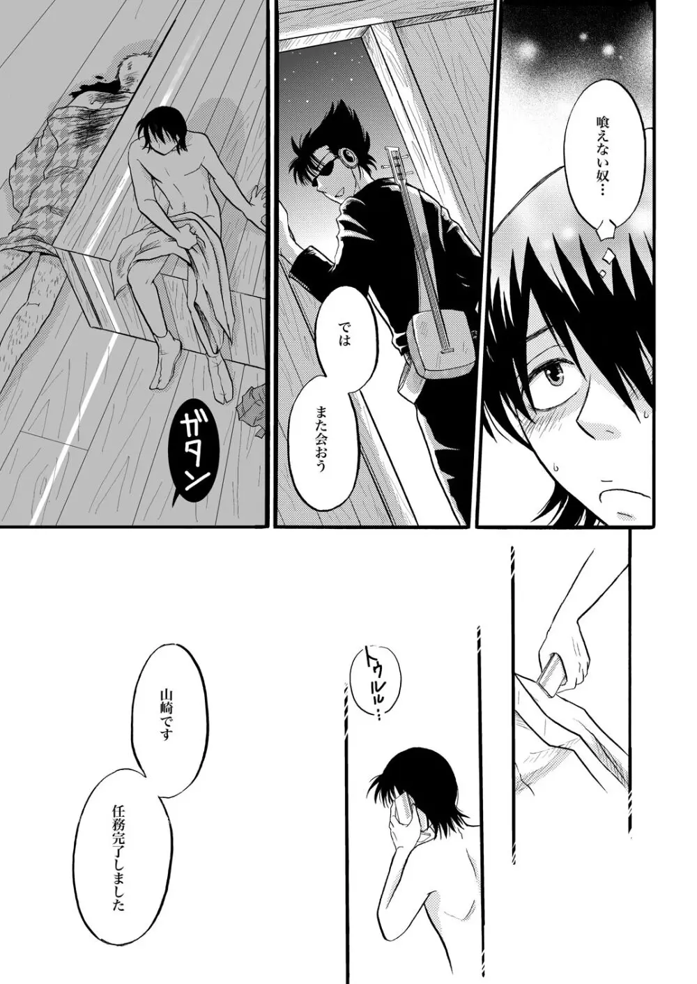 第一種接近遭遇 - page21